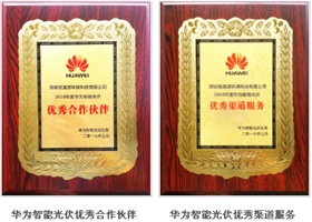 華為優(yōu)秀合作伙伴、華為優(yōu)秀渠道服務(wù).png