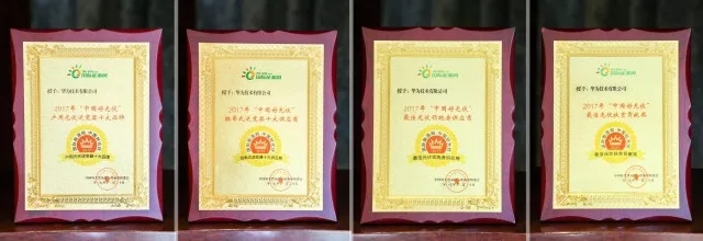 &ldquo;2017中國(guó)好光伏&rdquo;品牌榜&mdash;&mdash;華為榮登居戶(hù)用、扶貧、領(lǐng)跑者和組串逆變器等多項(xiàng)榜單之首