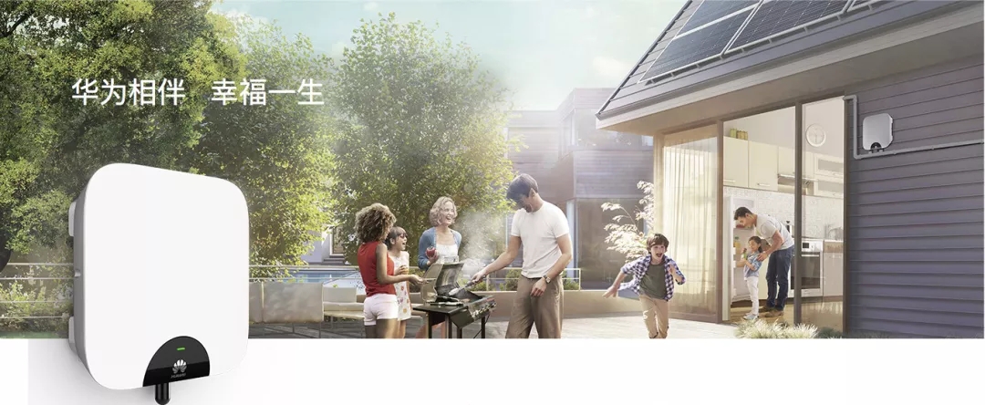 她的美，從來都不只一種|華為戶用智能逆變器 