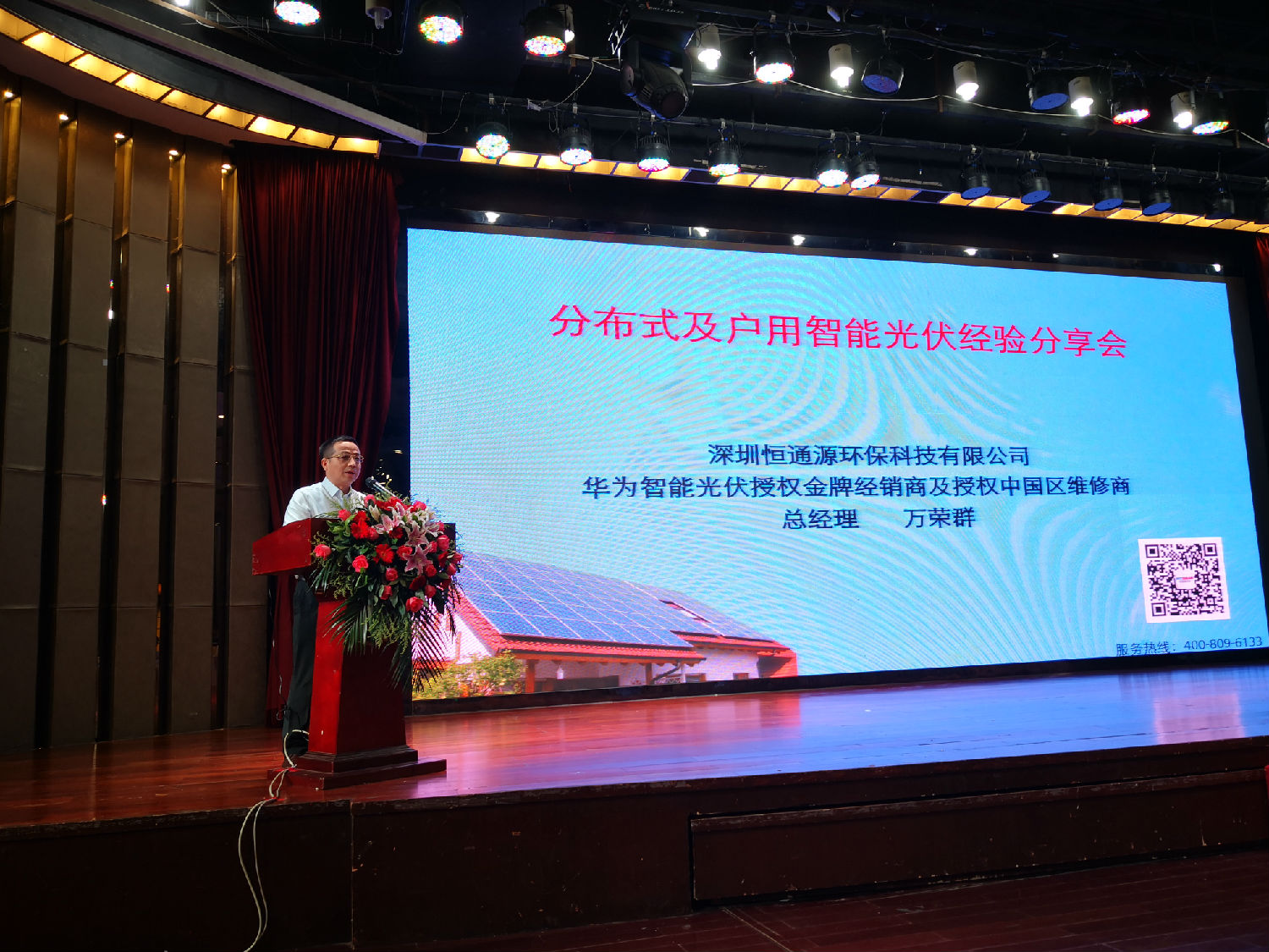 恒通源萬總在廣東省分布式及戶用智能光伏經(jīng)驗(yàn)分享會上作主題發(fā)言